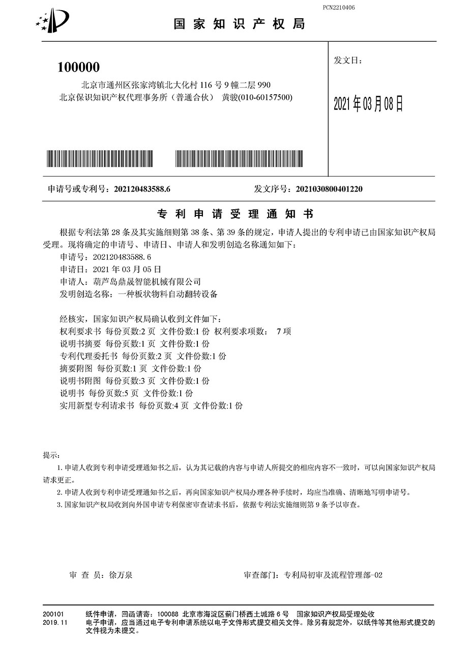 專(zhuān)利知識產(chǎn)權