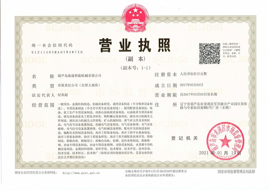 營(yíng)業(yè)執照